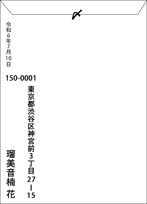 受付嬢の履歴書　封筒の書き方サンプル