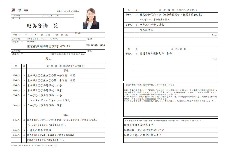 受付嬢の履歴書サンプル