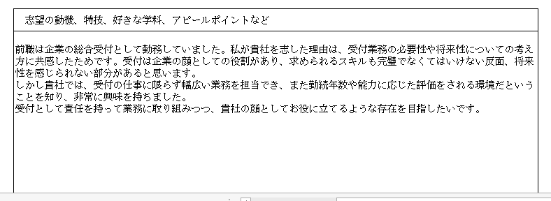 受付嬢の履歴書サンプル　志望動機欄